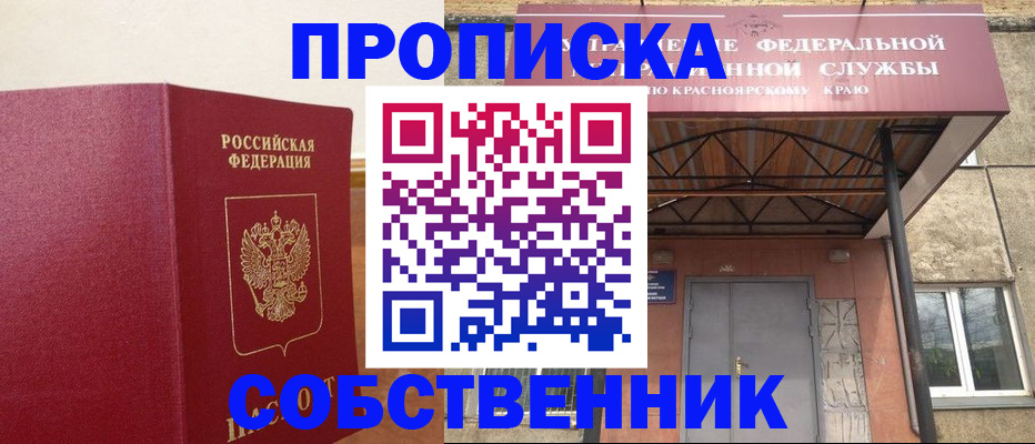 прописка в квартире в Петровске