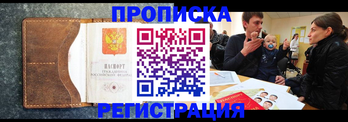 временная регистрация недорого в Петровске